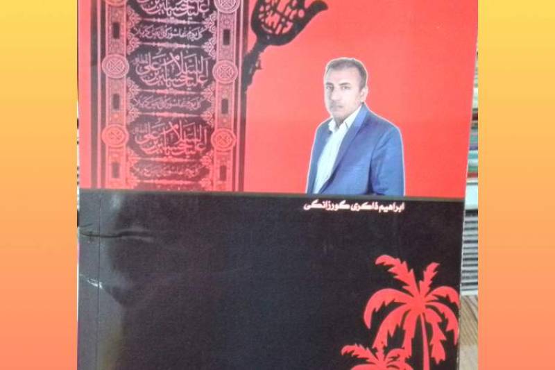 عزاداری محرمی «علی اکبرم» با گویش مینوی